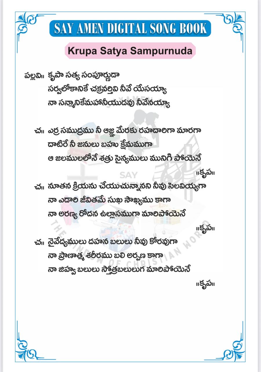 కృపా సత్య సంపూర్ణుడా Krupaa satya sampurnuda